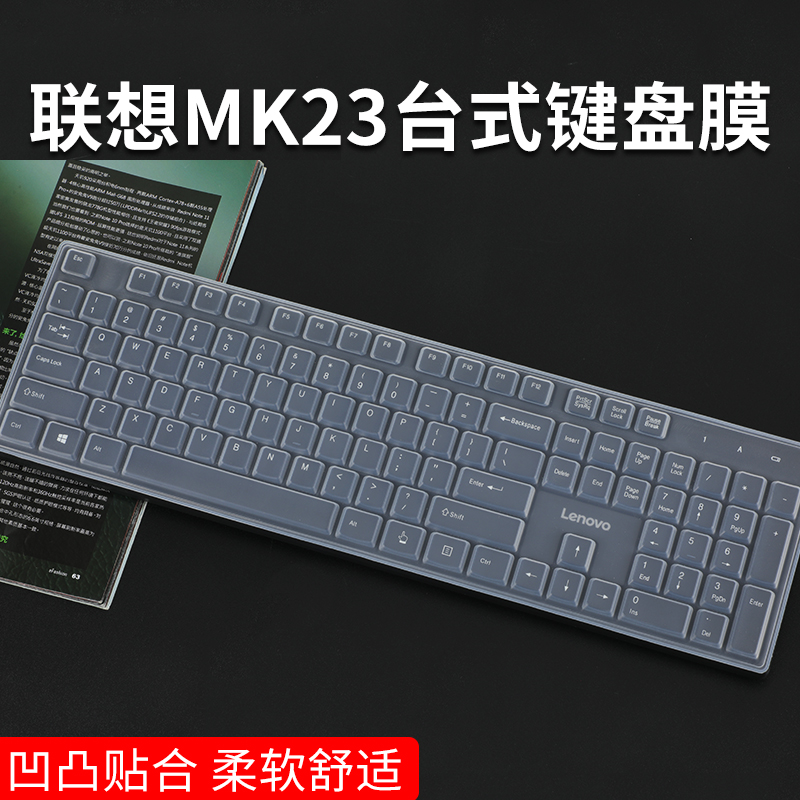 适用联想台式键盘保护膜MK23防尘罩全覆盖104按键键盘凹凸硅胶透明膜MK11 Lite键盘MK23 lite防水防尘套垫罩