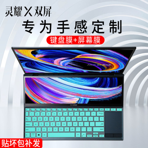 华硕灵耀X双屏键盘膜双屏Pro