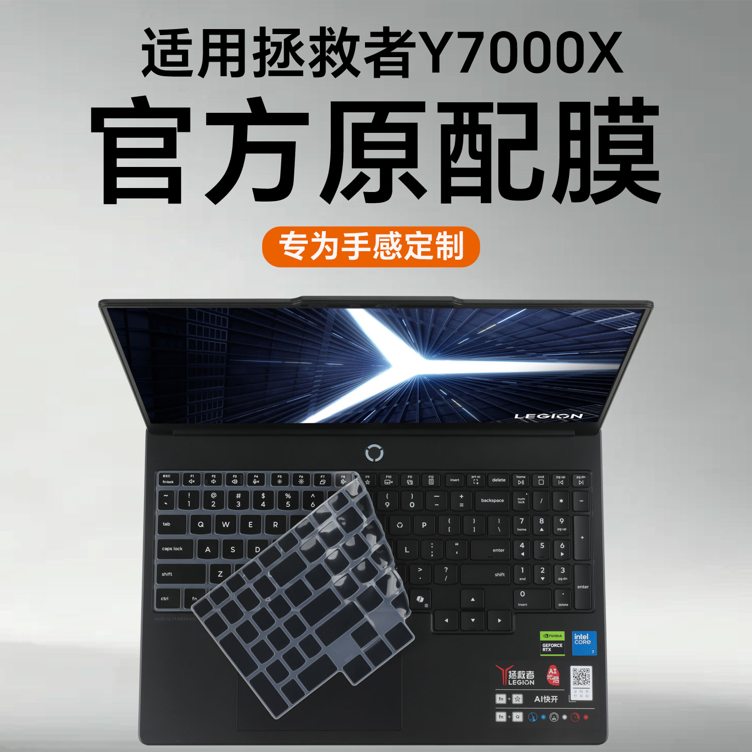 适用拯救者Y7000X键盘膜
