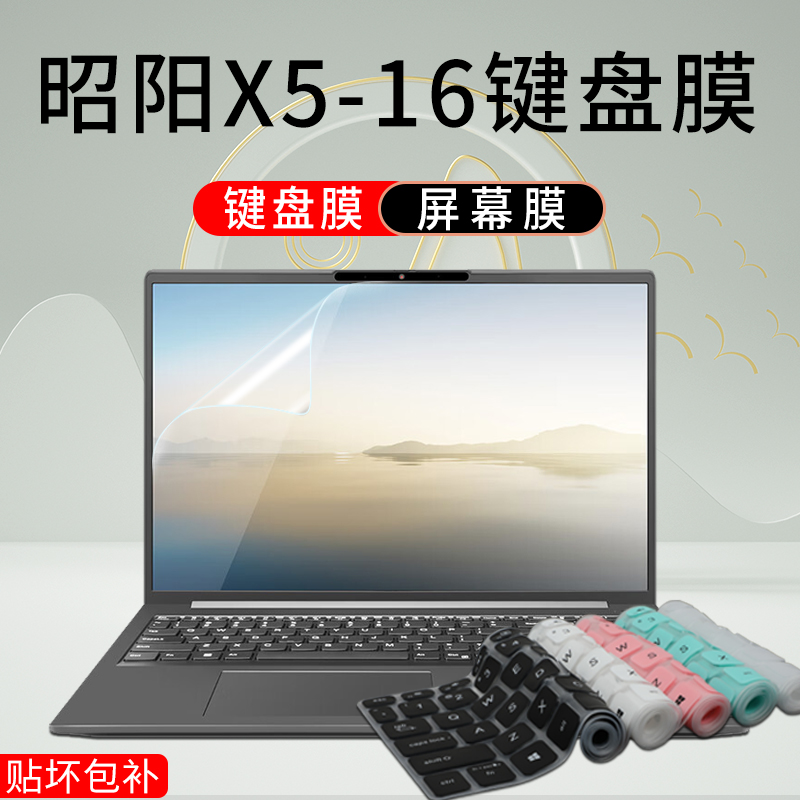 适用16英寸联想昭阳X5-16键盘膜X5-14笔记本键盘保护膜x3-14/15防尘垫x5-15贴膜昭阳X7电脑x7-14屏幕膜钢化膜 3C数码配件 笔记本键盘保护膜 原图主图