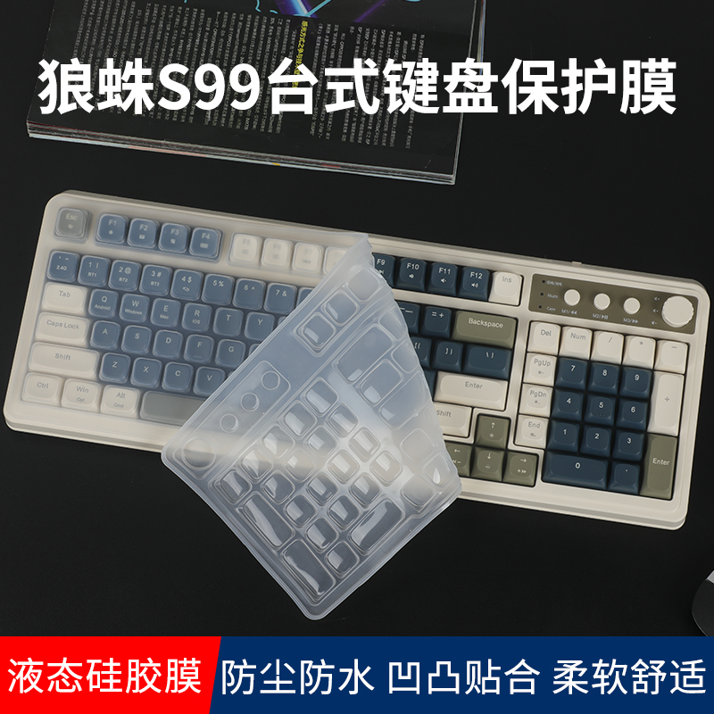 适用AULA狼蛛S99三模键盘保护膜联想来酷C99三模拼色台式键盘膜硅胶透明键盘套外设键盘防尘套垫防水罩全覆盖