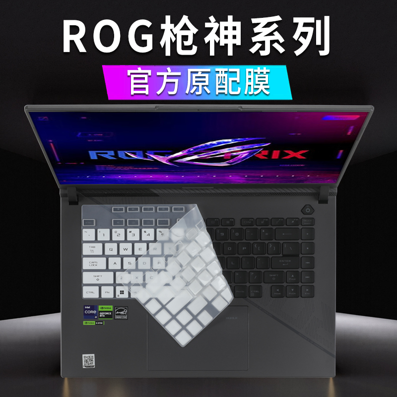 ROG枪神8/8plus键盘膜屏幕膜