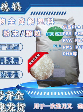 生物降解塑料颗粒细粉末PBS PBSA PBAT PLA PSM  PCL PHA PHB PVA