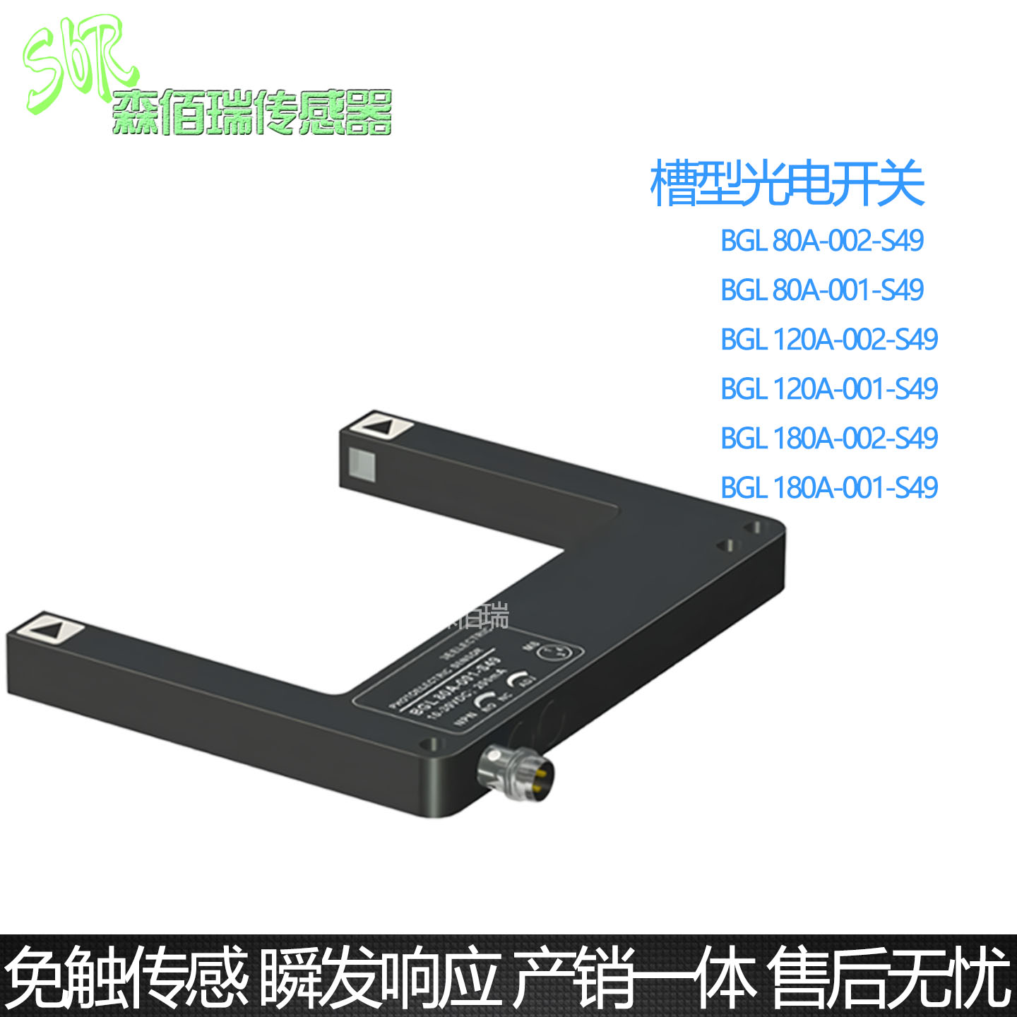 森佰瑞槽型红外线光电开关传感器