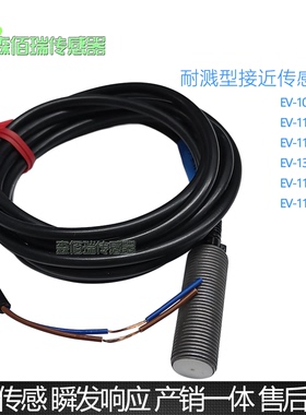 耐溅型铁氟龙涂层传感器EV-112F 118F 130F检测黑色金属EV-112FS0