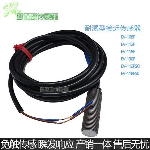 耐溅铁氟龙涂层两线常开传感器