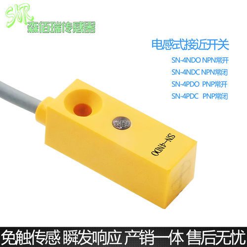 微型接近开关直流三线SN-4NDO