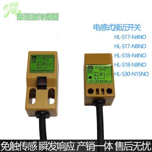接近开关HL-S17-N4NO NC PO N8PC HL-S30-N15NO传感器HL-S18-N4NO