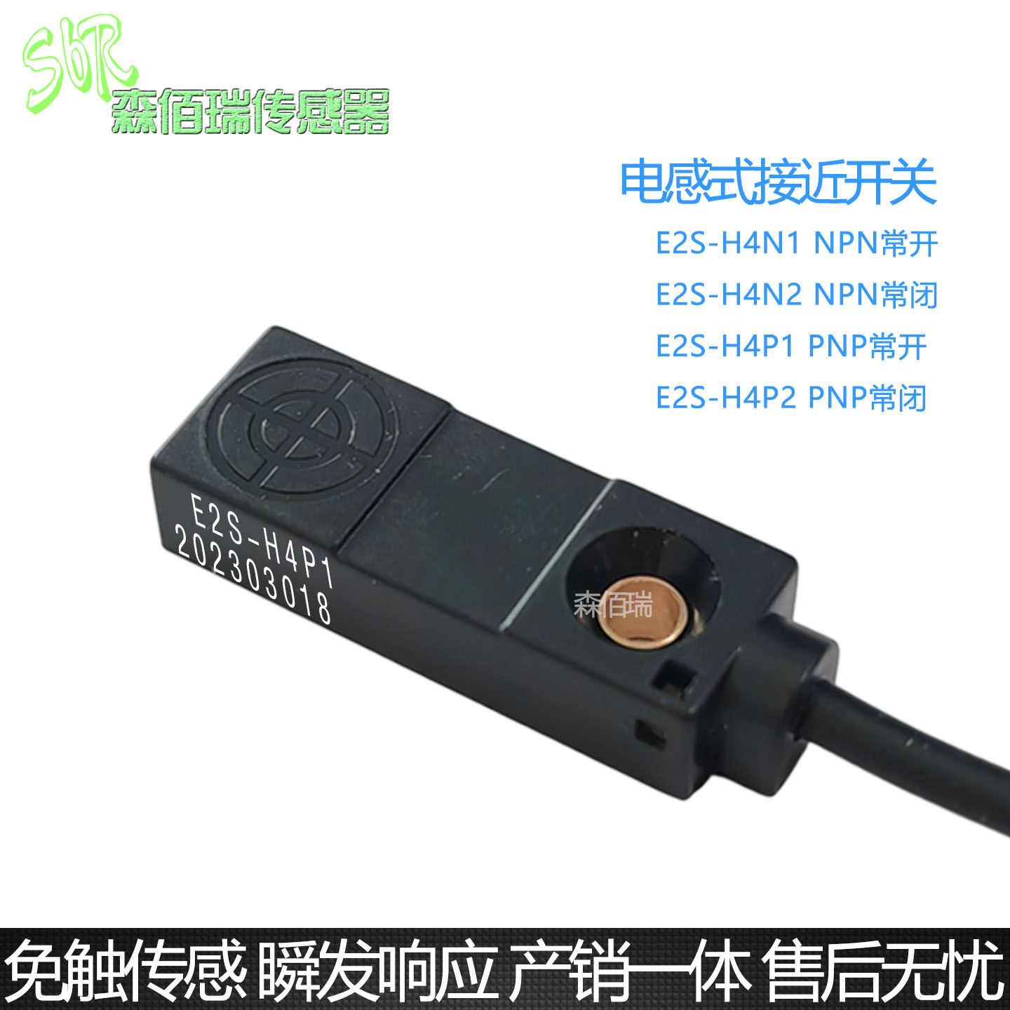 方形接近开关三线E2S-H4N1传感器