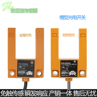 红外线槽U型光电开关四线24V通用型E3S GS30E4电梯平层配件感应器