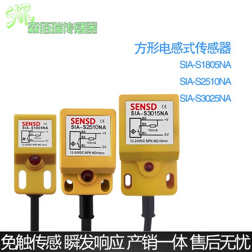 传感器三线SIA-S3015NA接近开关