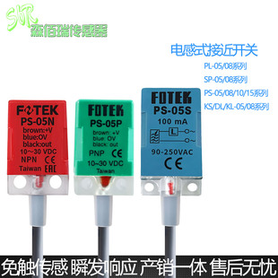 08PB 15NB 05N 08N 10N FOTEK阳明接近开关PL 05P