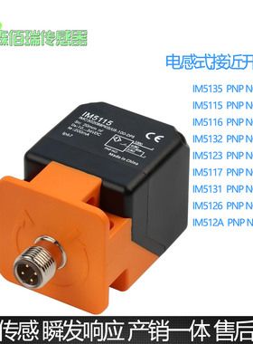 方形接近开关IM5135 5117 5115 5116 5123 5126 5132 5131 IM512A
