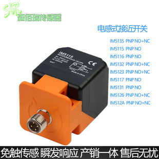 5116 5123 5126 方形接近开关IM5135 5131 5115 5132 IM512A 5117