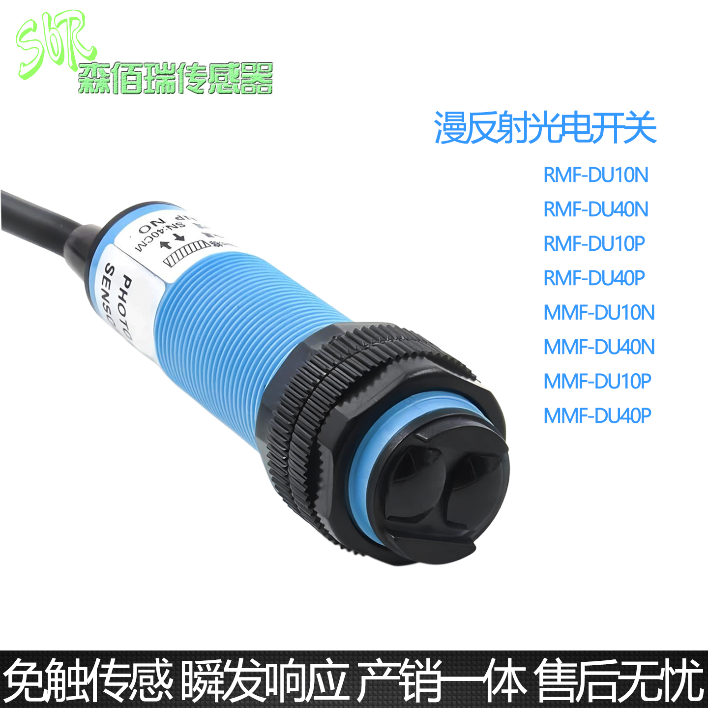 M18红外漫反射光电开关RMF-DU10N