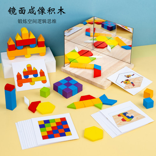 木质镜面成像空间感逻辑思维训练