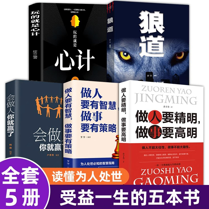 玩的就是心计狼道做人要有智慧