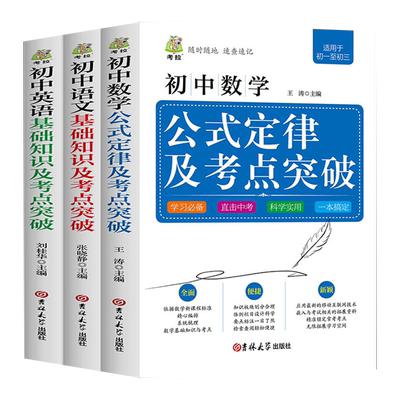 初中语数英基础知识及考点突破