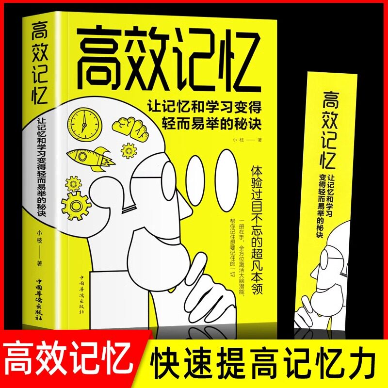 高效记忆轻而易举的秘密学习之道