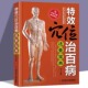 特效穴位治百病速查宝典 中医穴位书籍穴位图人体经络按摩大全养生调理全身入门零基础学会理疗健康手法推拿家庭保健中医养生书籍