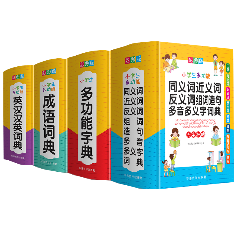 小学生多功能字典词典套装全4册英汉汉英词典成语词典同义词近义词反义词多音多义字词典现代汉语人教版小学生1-6年级必备工具书