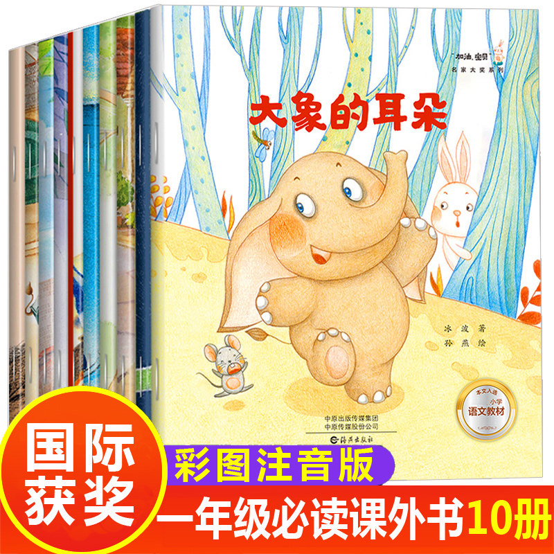 儿童绘本6一8岁适合小学一年级绘本故事书推荐漫画书带拼音的短文大象