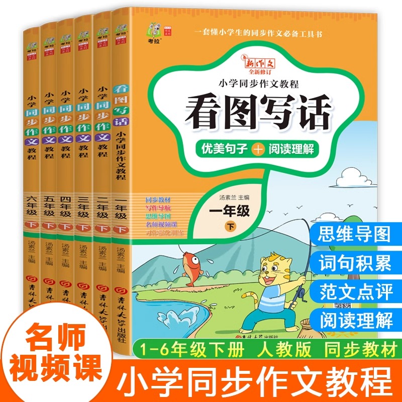 1-6年级下册同步作文教程人教版