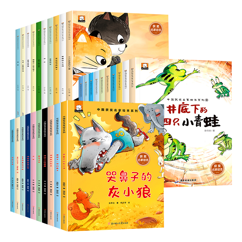 全套30册中国获奖名家绘本