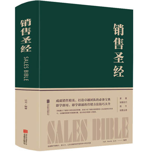 销售圣经精装正版书籍