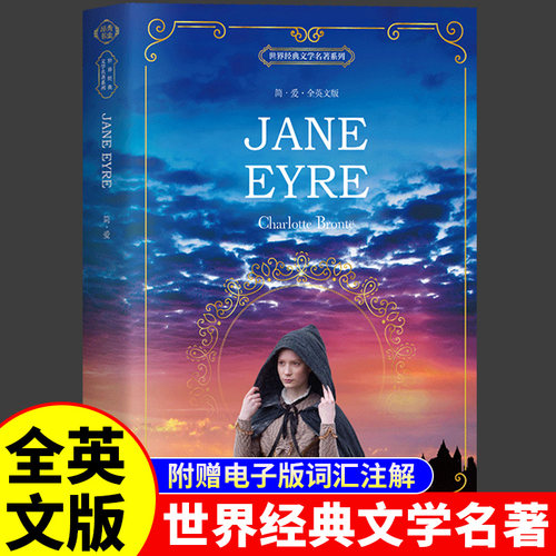 简爱英文原版完整无删减