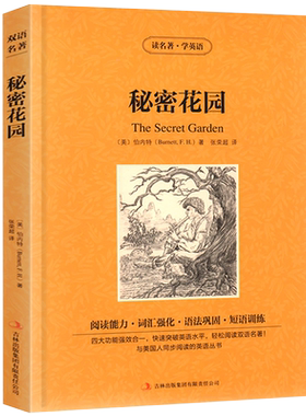 秘密花园中英文双语名著书读英语学名著英汉对照中英文经典世界名著外国文学长篇小说英文版原版英语读物初中高中生课外阅读书籍
