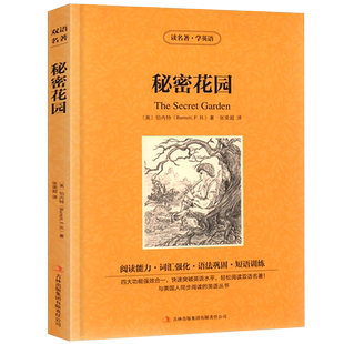 秘密花园中英文双语名著书读英语学名著英汉对照中英文经典世界名著外国文学长篇小说英文版原版英语读物初中高中生课外阅读书籍