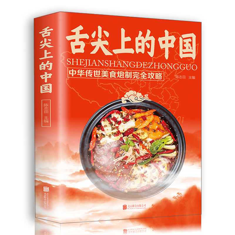舌尖上的中国美食书籍正版 家常菜大全图解制方法指南菜谱做法做菜美食炒菜煲汤川湘菜地方大众特色小吃传世农家土乡菜家用菜谱书高性价比高么？