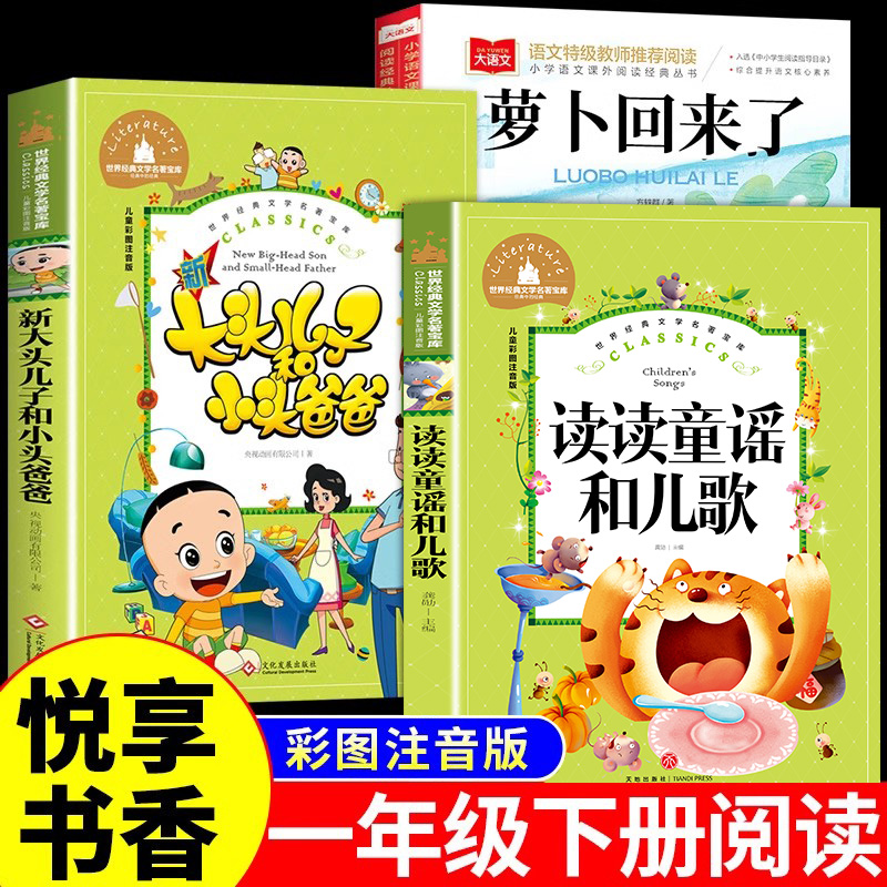 读读童谣和儿歌萝卜回来了