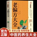 一百天学会开药方基础理论诊断大全中医养生书籍 老偏方大全正版 奇效方良方老偏方秘方食疗小土方子 民间很老很灵 官方正版