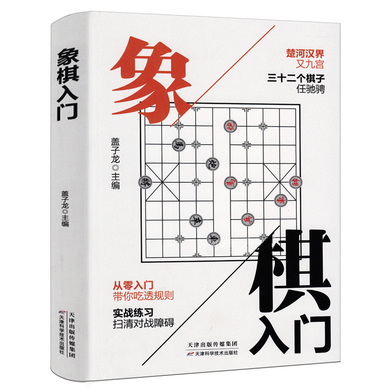 正版象棋入门棋谱教程象棋书籍象棋棋谱大全棋谱象棋范孙操初学者零