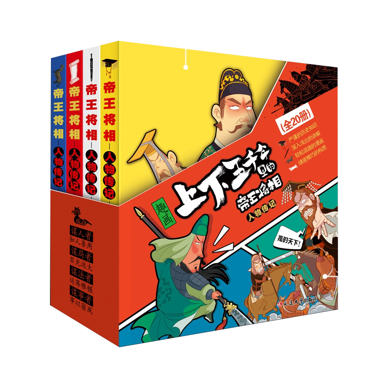 趣画上下五千年全20册