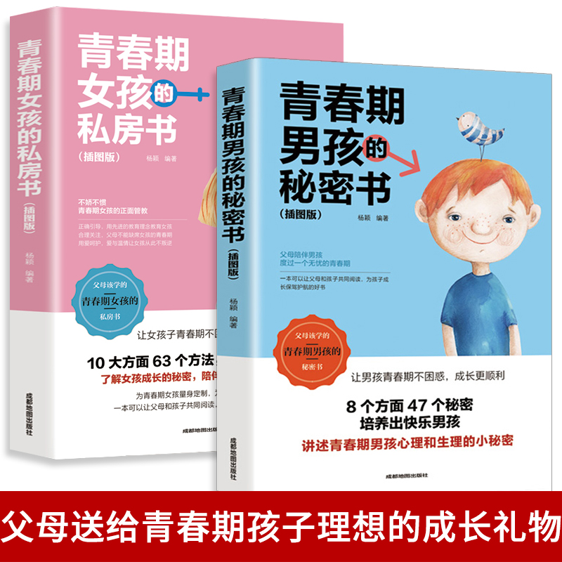 青春期女孩的私房书男孩的秘密书