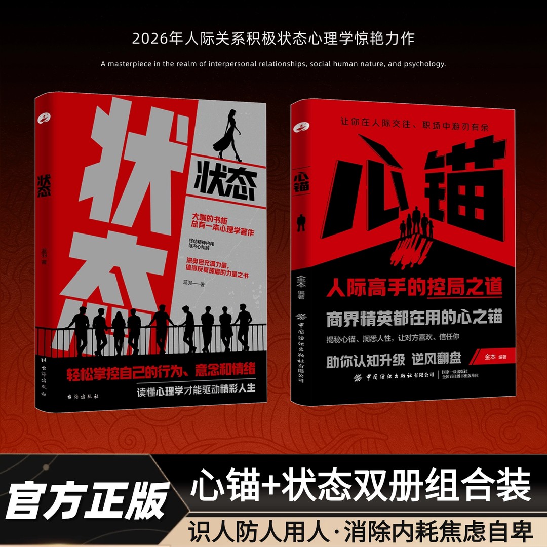 心锚+状态书籍正版原著