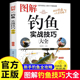 四季 图解钓鱼实战技巧正版 备使用教程 实用指南常见海鱼钓法大全与浮游矶钓装 钓鱼技巧一点通 图解垂钓知识图鉴新手基础与实战