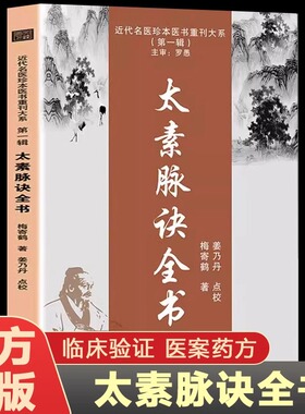 太素脉诀全书中医书籍中医脉学号脉诊脉摸脉把脉古典理论基础诊断近代名医珍本医术重刊大系太素脉法临证脉学脉诊一学就会入门书藉