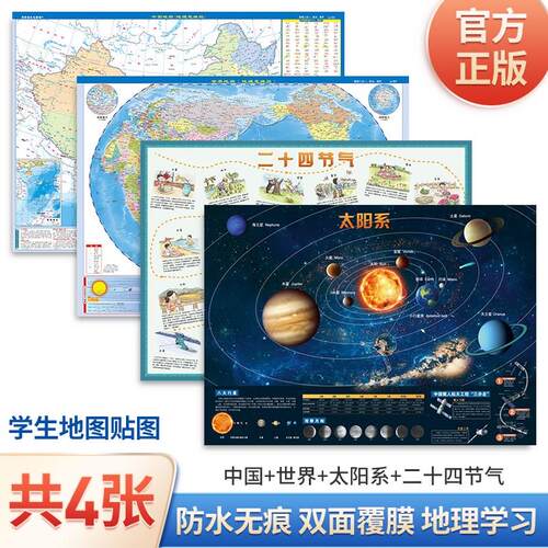 北斗地图全4张儿童中国世界地图
