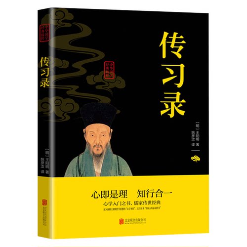 传习录王阳明文白对照无删减