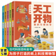 天工开物里 万物科学全套5册古代科技百科全书小学生阅读课外书籍读适合青少年孩子看 百科书十万个为什么五谷杂粮五味生活书籍