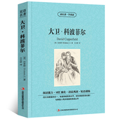 原版 大卫科波菲尔正版 世界名著外国文学长篇小说英文版 经典 英语读物初高中生课外阅读书籍 狄更斯原著英汉对照中英文双语版