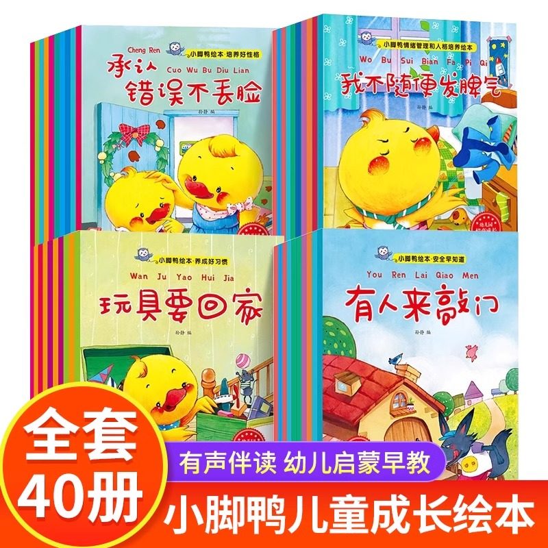 小脚丫图画书系列40册 宝宝故事书0-1-2-3-4-5-6周岁正版幼儿园大班中班小班阅读老师推荐幼儿绘本早教看图启蒙益智读物小脚鸭绘本,书籍/杂志/报纸,绘本/图画书/少儿动漫书,淘宝优惠券,粉丝福利购,淘宝优惠卷