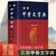 实用甲骨文字典正版 社 陈年福原著殷墟甲骨文构形形义关系古代文字汉字形体构造字型字义解析专业工具书甲骨文研究字典四川辞书出版