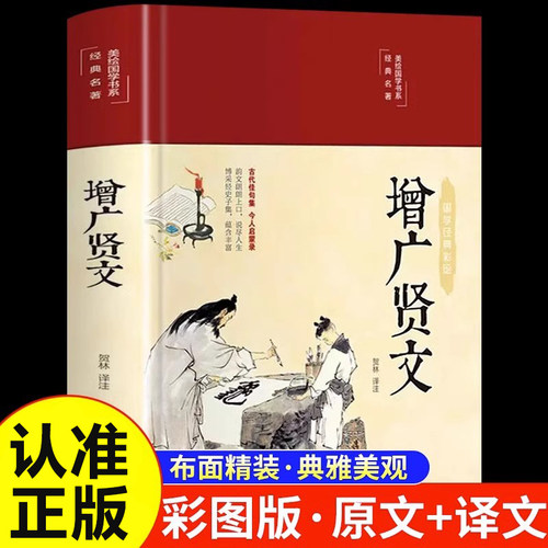 增广贤文全集足本无删减完整版