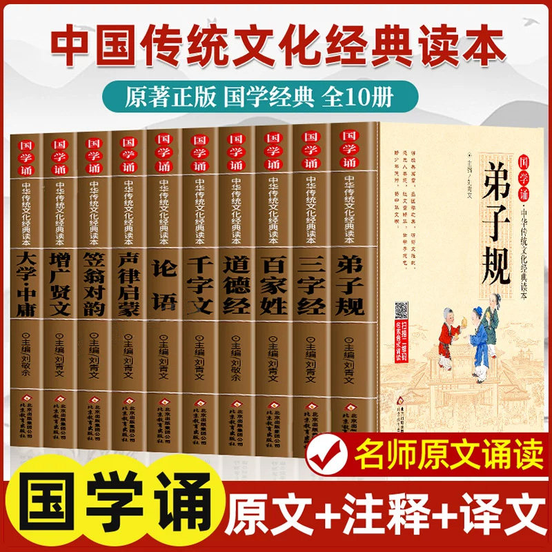 全10册儿童国学经典诵读注音版