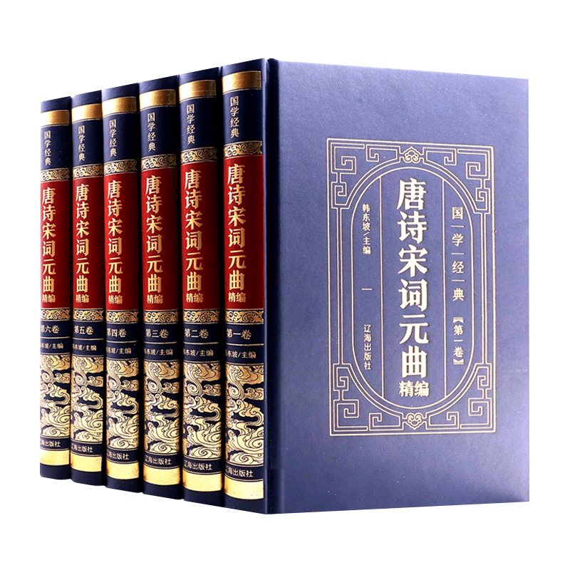 唐诗宋词元曲正版全集鉴赏辞典完整无删减 唐诗三百首中国古诗词大全集诗词诗歌诗集鉴赏赏析古代诗词典 中华书局国学经典畅销书籍
